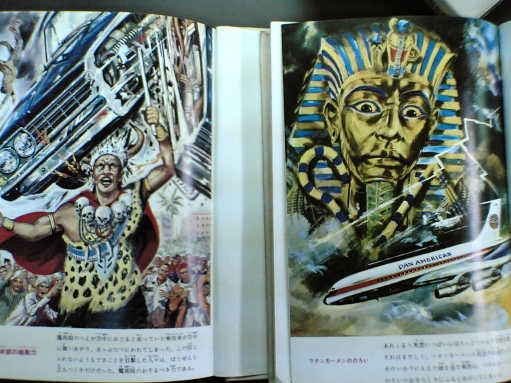 絶版書 秋田書店 世界怪奇スリラー全集 - 実観