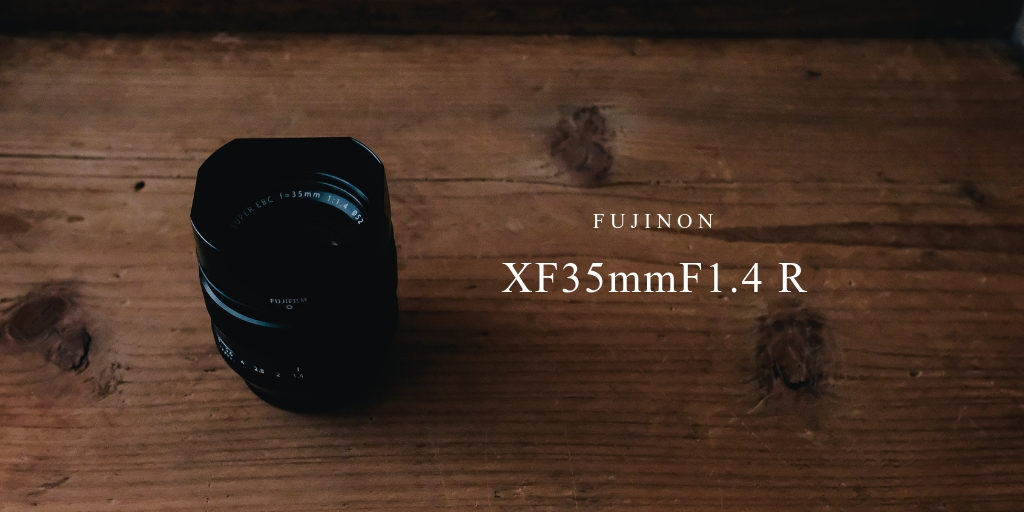 作例あり】富士フイルム XF35mmF1.4 Rレビュー｜美しいボケと描写力が