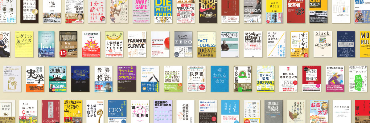 30代におすすめ 「読んでおくと将来に差が出る」ビジネス書11冊 | 日経