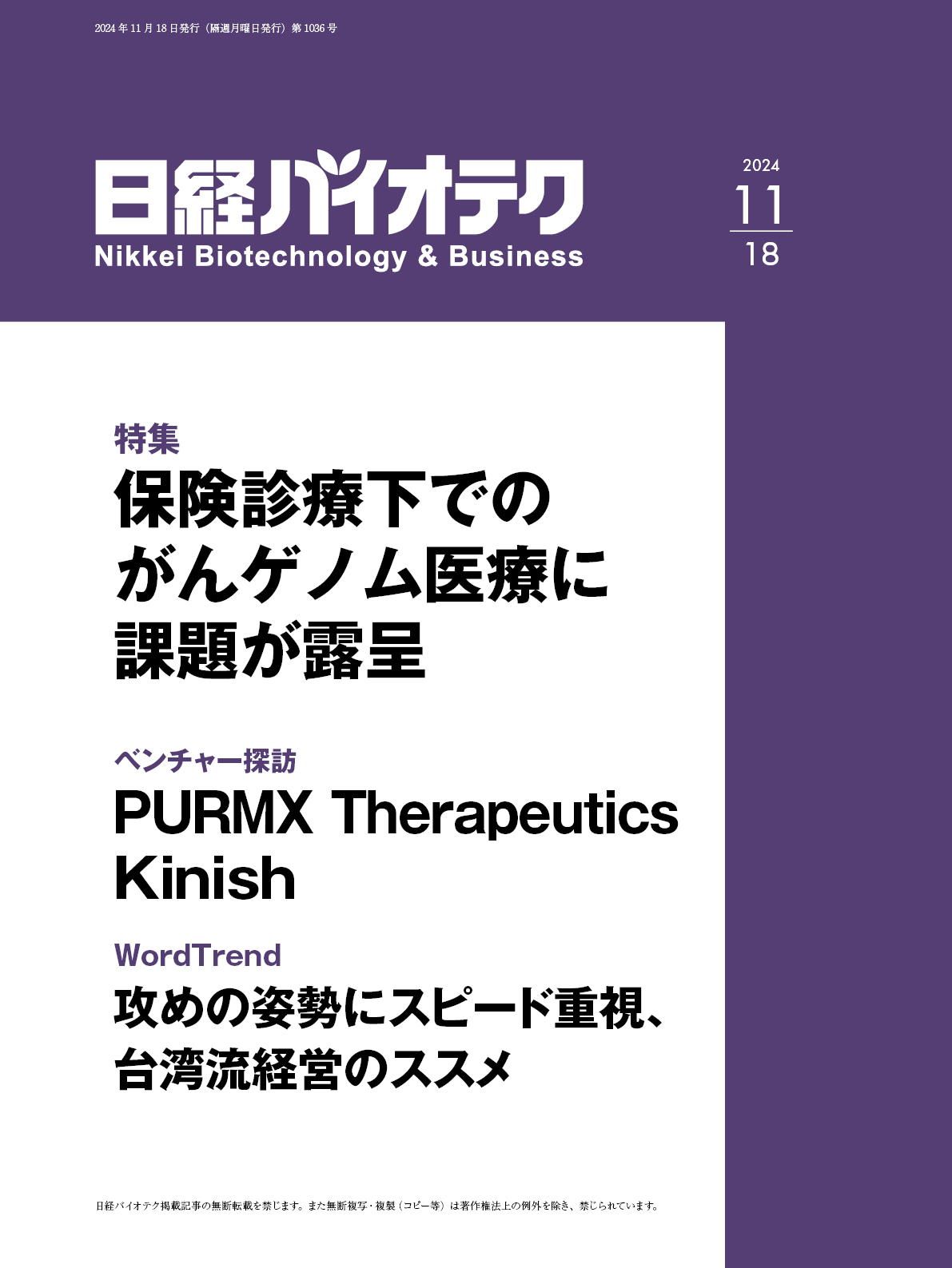 1118_N01-cover_purple.jpg?