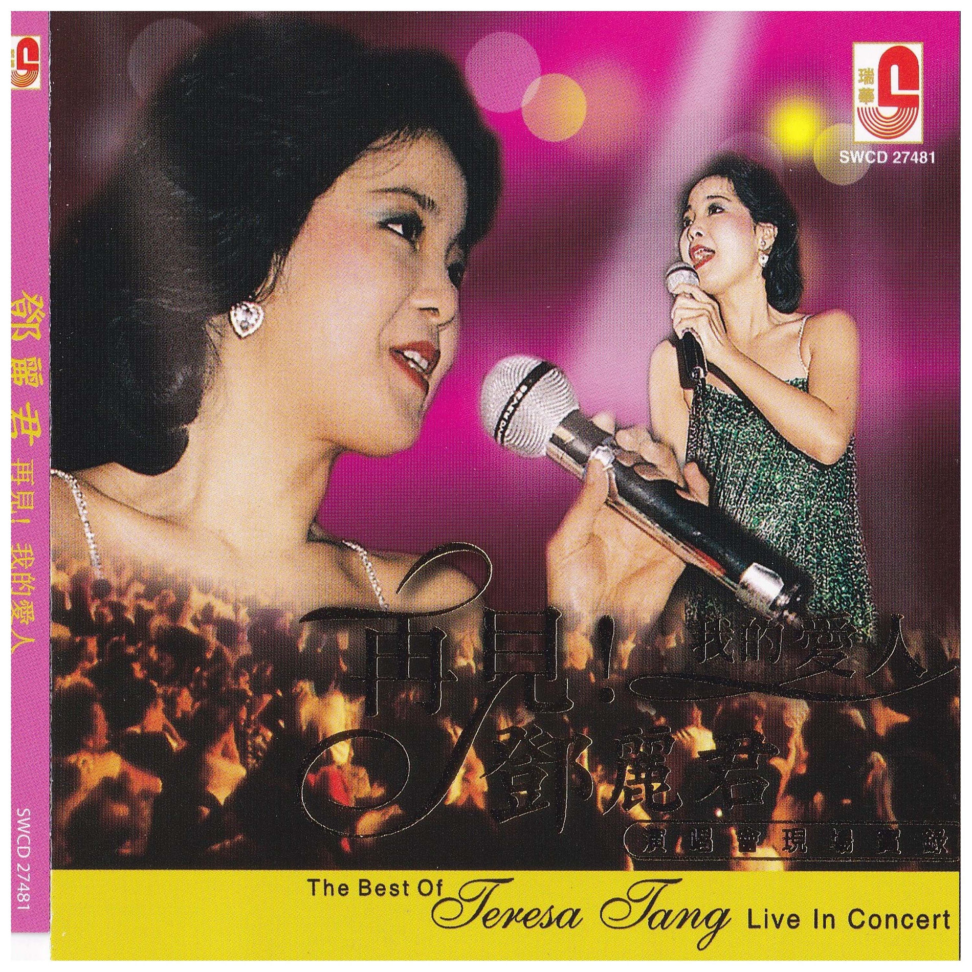 邓丽君- 再见!我的爱人演唱会現场实录| Deezer