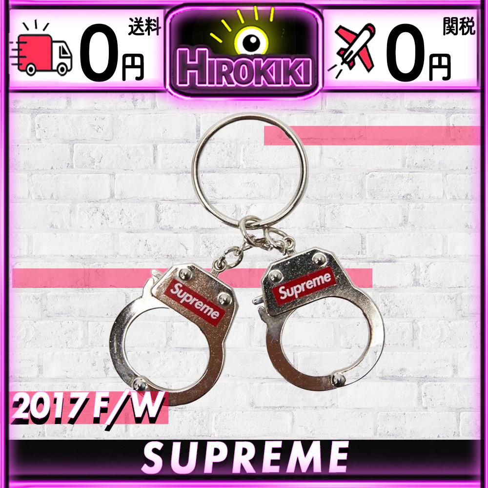 17AW☆Supreme Handcuffs Keychain Box Logo キーホルダー 手錠