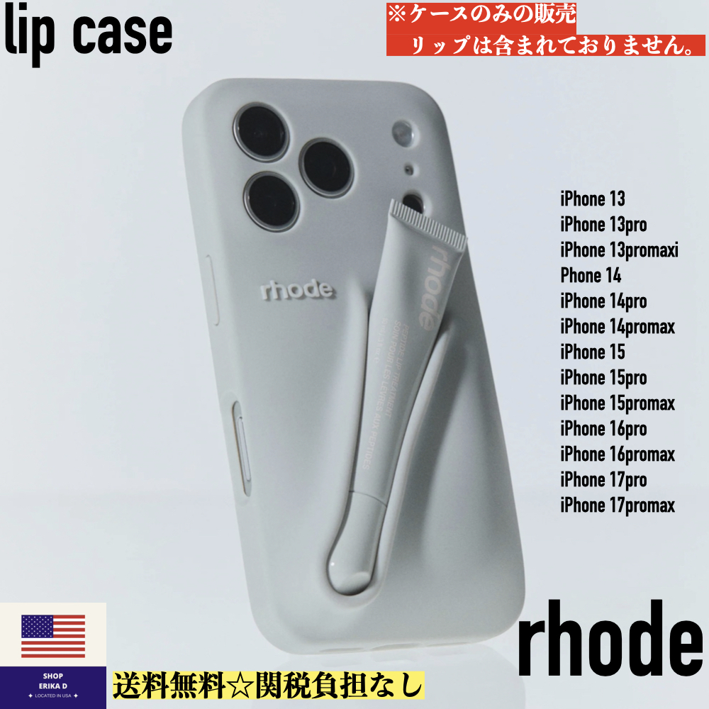 新発売!!【rohde】リップケース (rhode skin/iPhone・スマホケース
