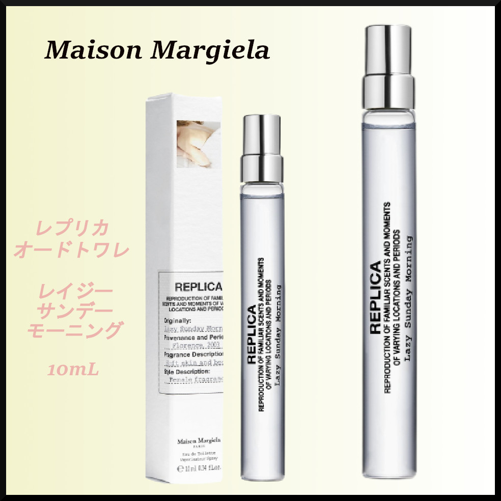 大人気☆メゾンマルジェラ レイジーサンデー モーニング 10mL (Maison