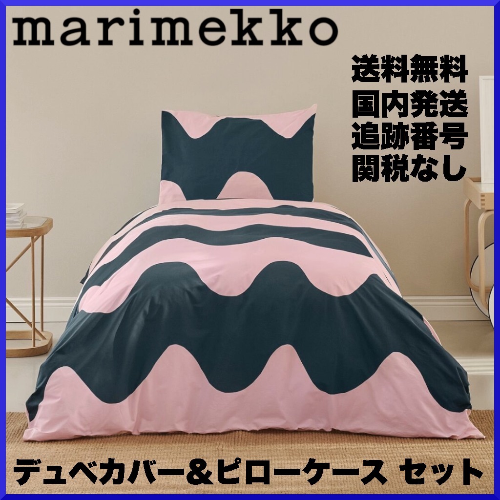 期間限定】マリメッコ/ Lokki デュべカバー&枕カバーセット (marimekko