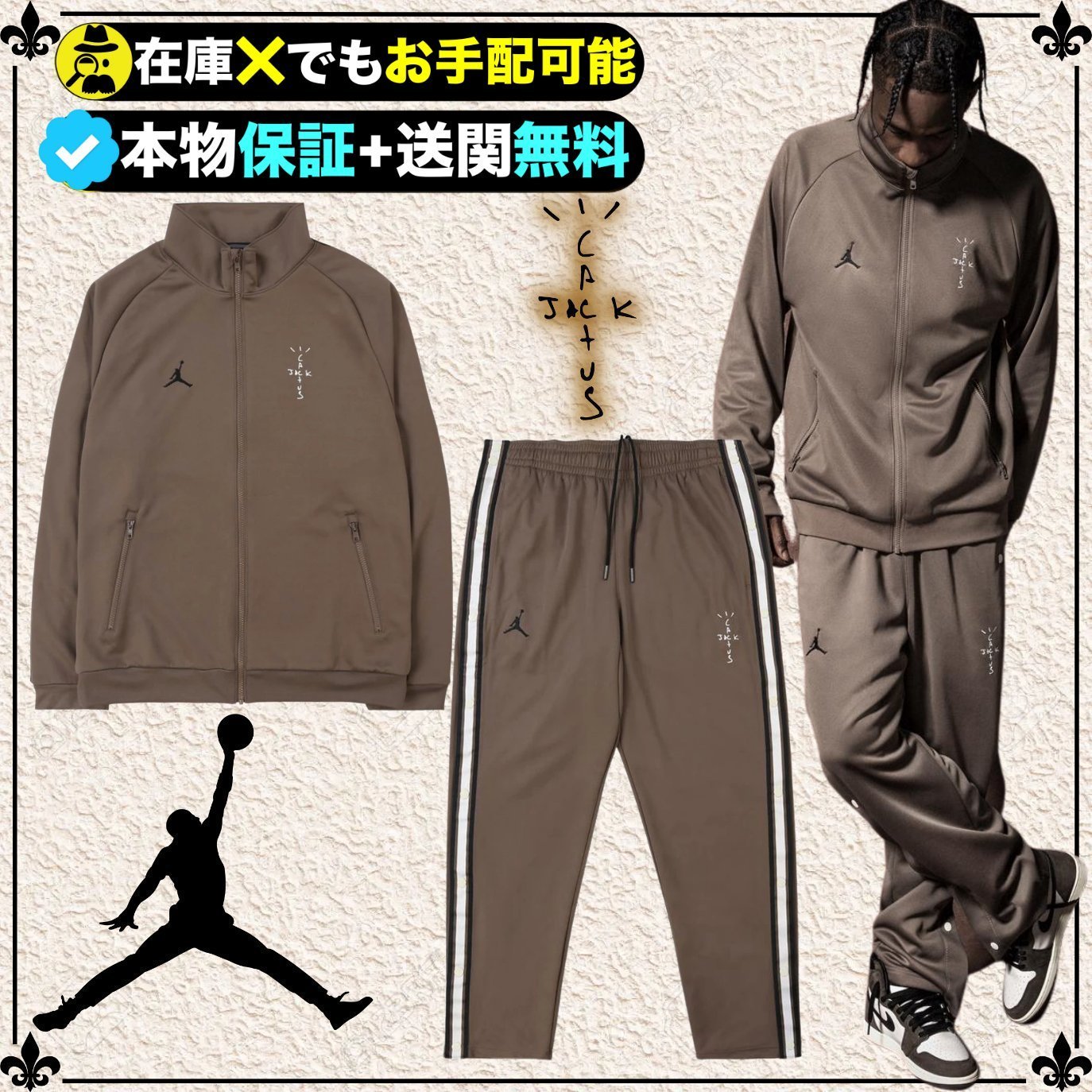 ☆トラヴィス スコット x マイケルジョーダン☆入手困難ジャージ (Nike