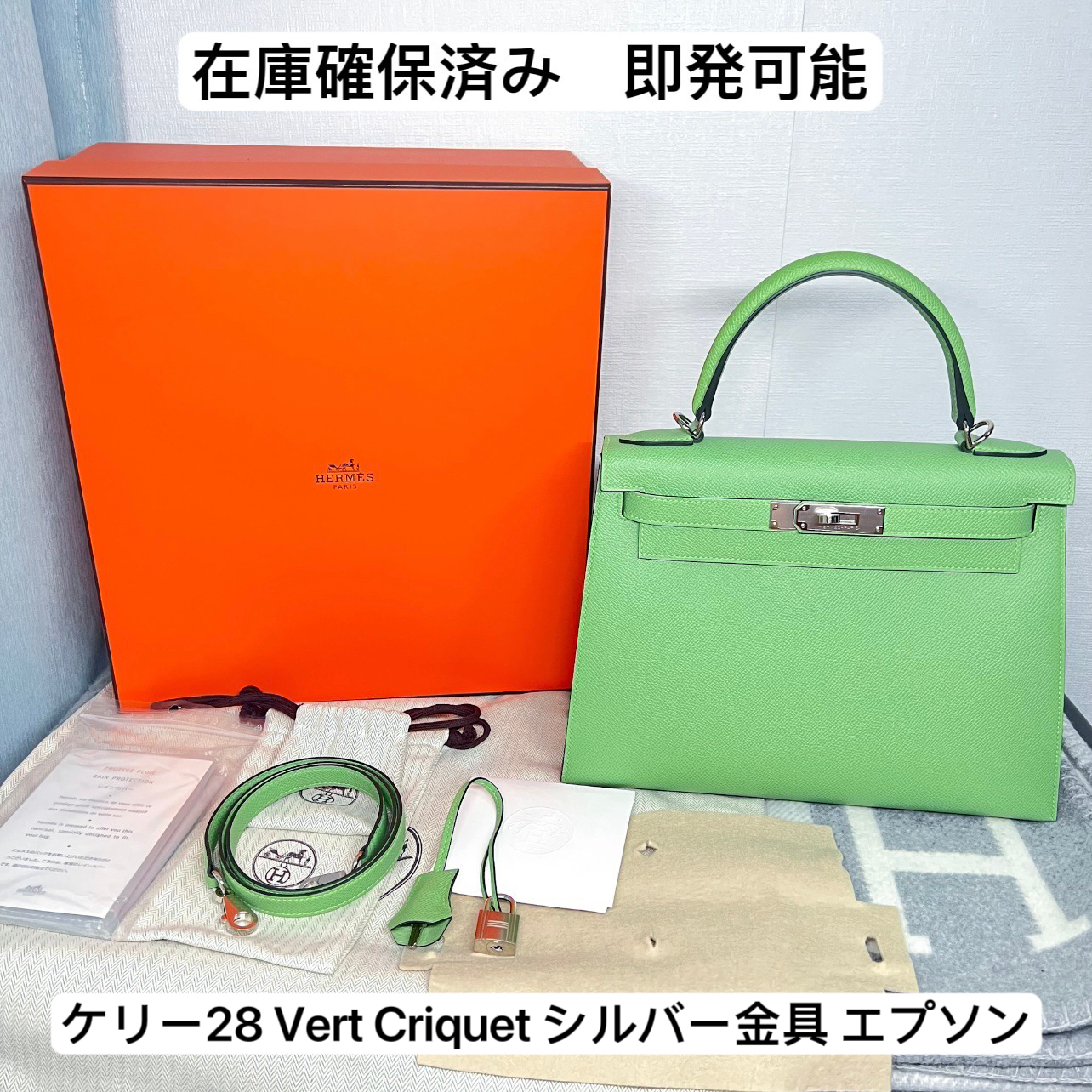 エルメス ケリー 28 Kelly ヴェールクリケット Vert Criquet (HERMES