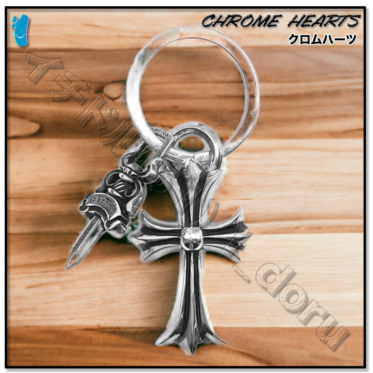 CHROME HEARTS+ ダガー ベイル クロス キーホルダー シルバー (CHROME