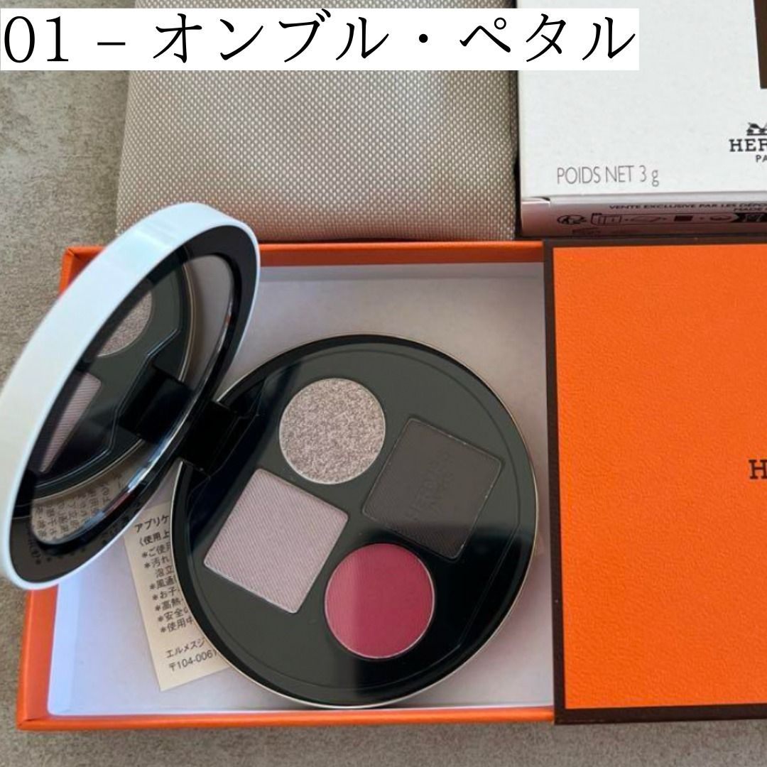 □HERMES□エルメス アイシャドウ パレット クワテュール (HERMES/アイ