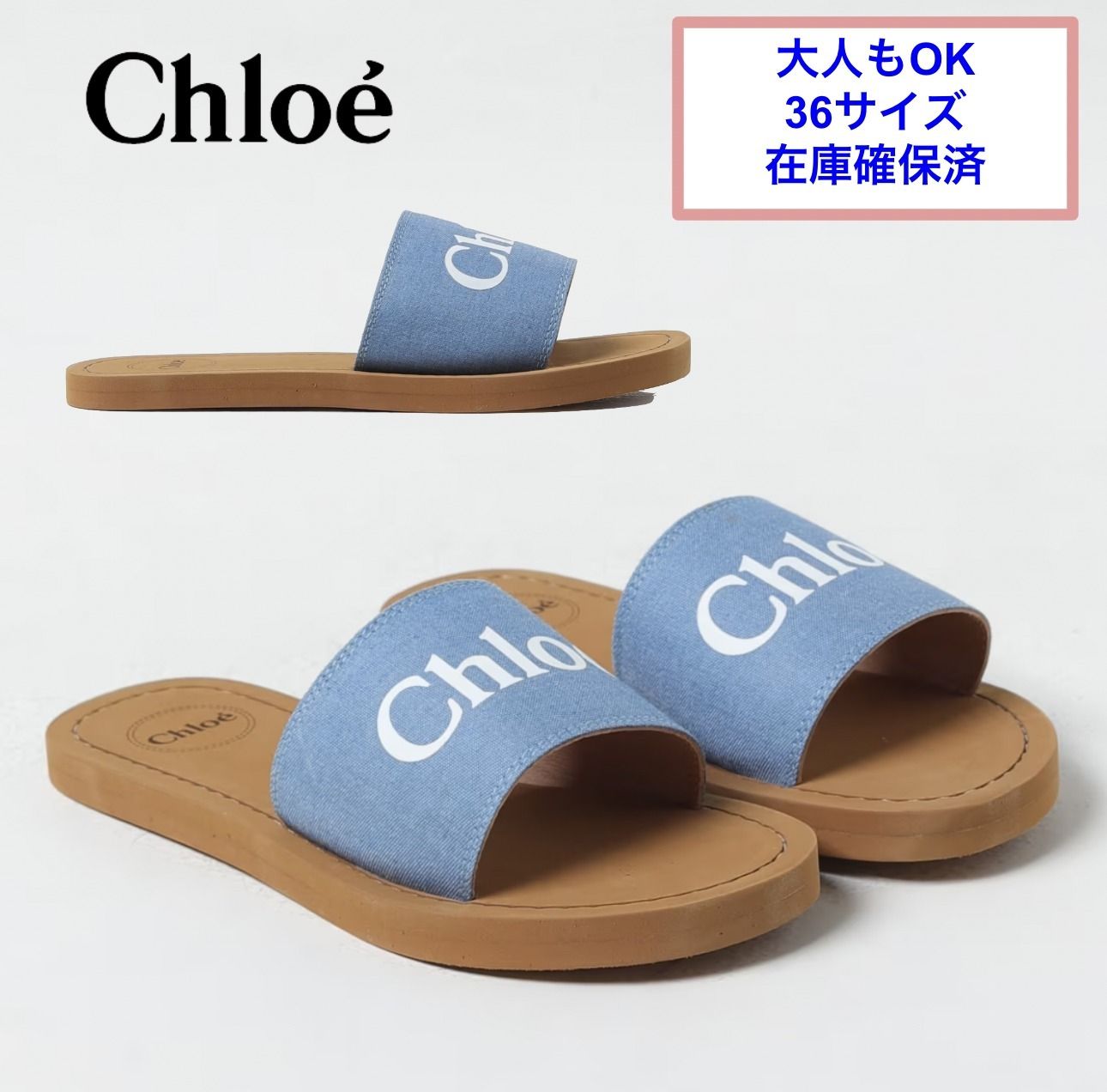 完売前に！36サイズ】CHLOE クロエ ロゴ デニム サンダル (Chloe