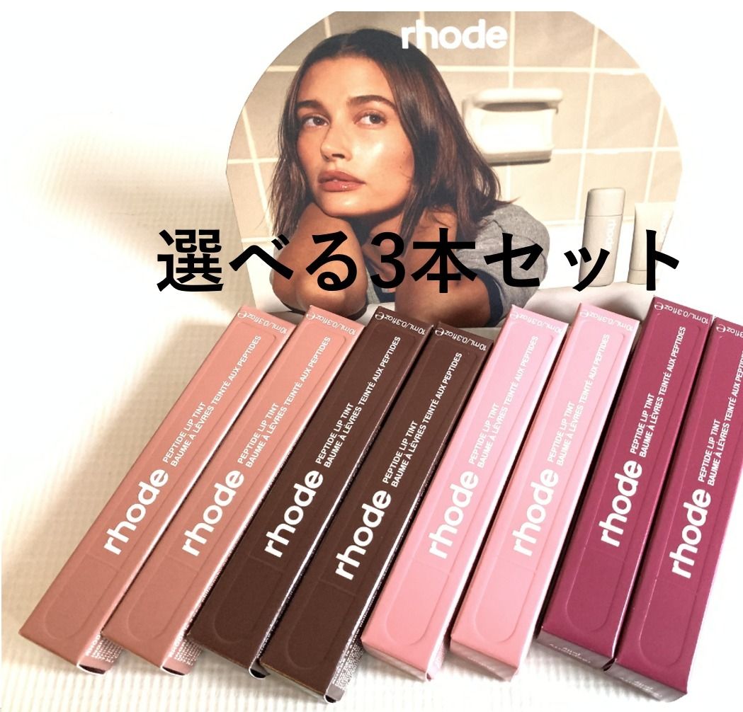 新品】rhode ペプチドリップ ティントリップグロス 3set 新品】rhode