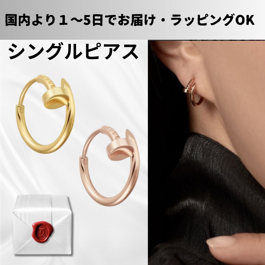 人気【カルティエ】ジュストアンクル ピアス 18K 釘 シングル (Cartier