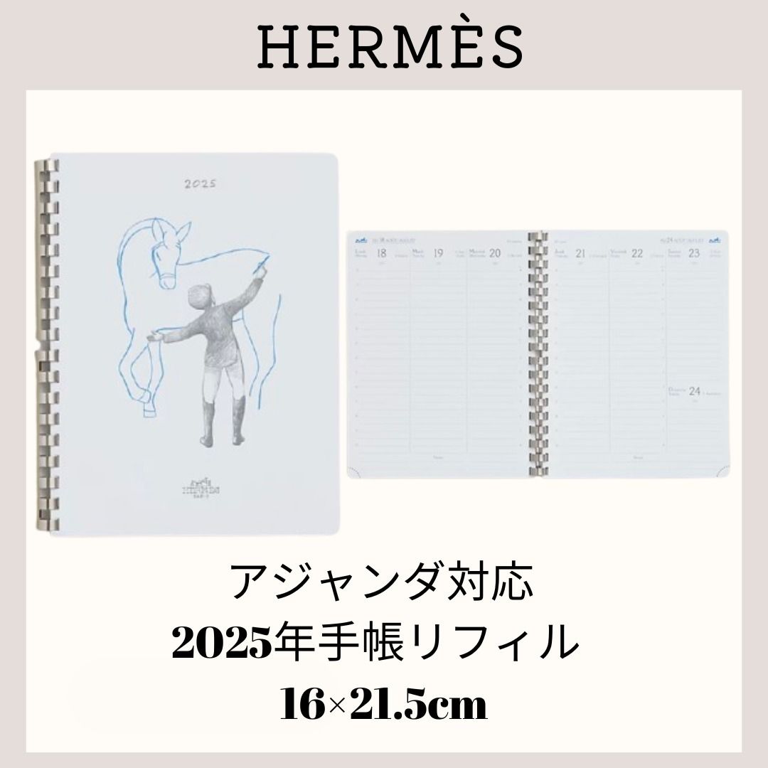 HERMES アジェンダ 手帳リフィル 2025年 16×21.5cm (HERMES/手帳