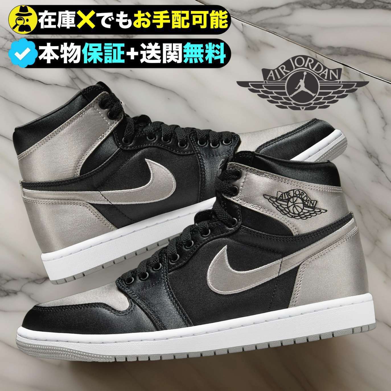 ☆NIKE☆ジョーダン1 「サテン シャドー」 (Nike/スニーカー) FD4810