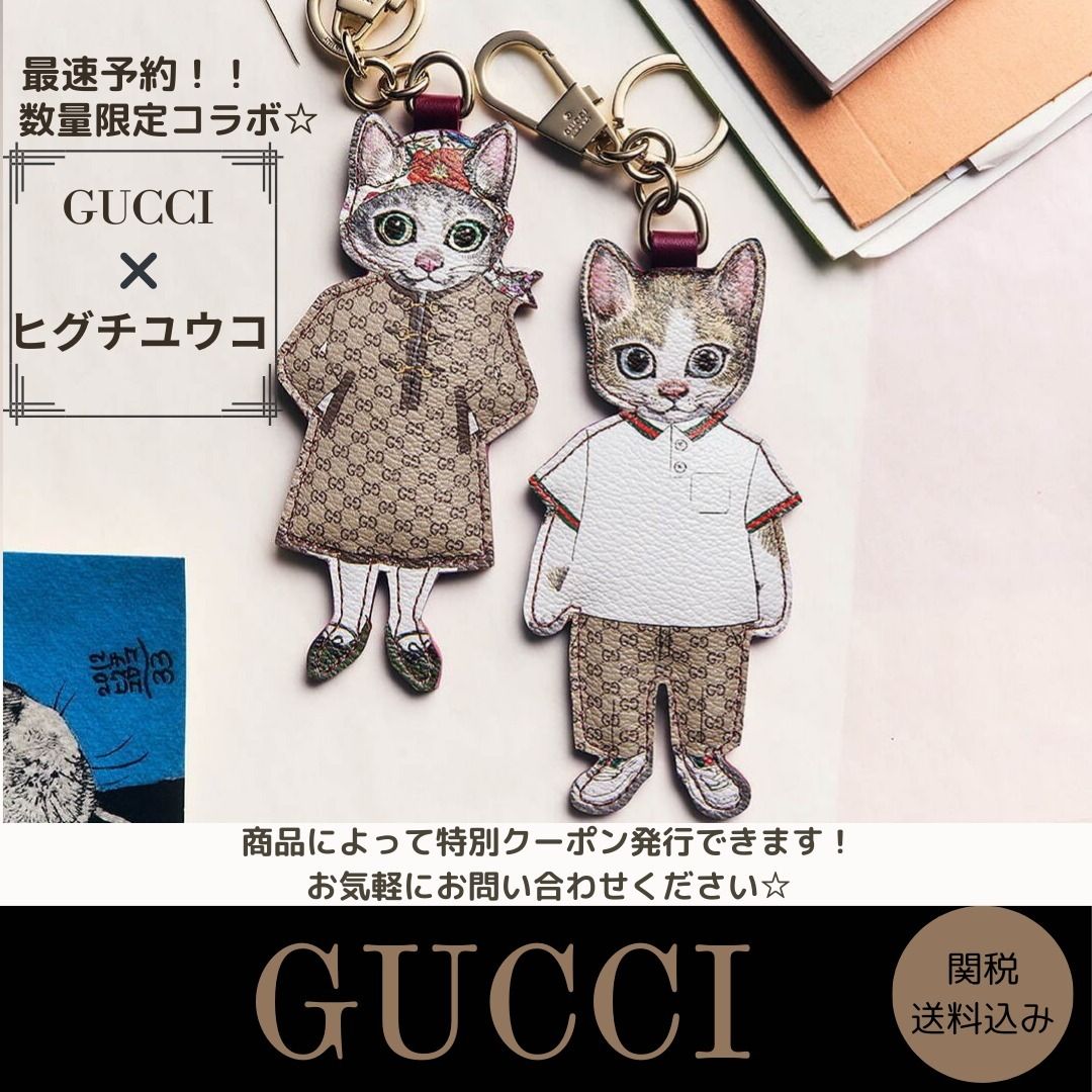 最速予約！！【GUCCI】×ヒグチユウコ 猫チャーム ☆数量限定☆ (GUCCI