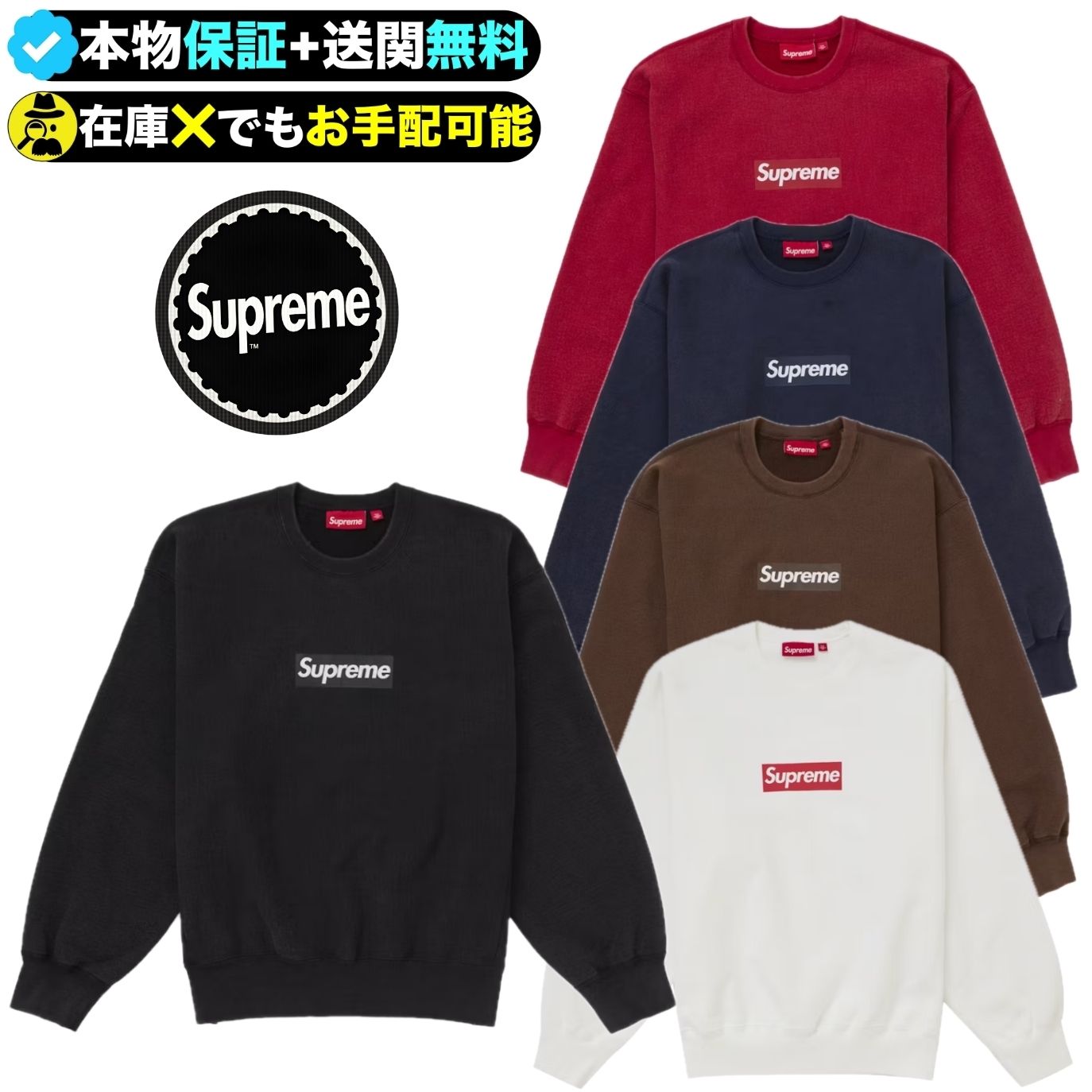 Supreme☆ウォッシュド ボックスロゴ クルーネック (Supreme
