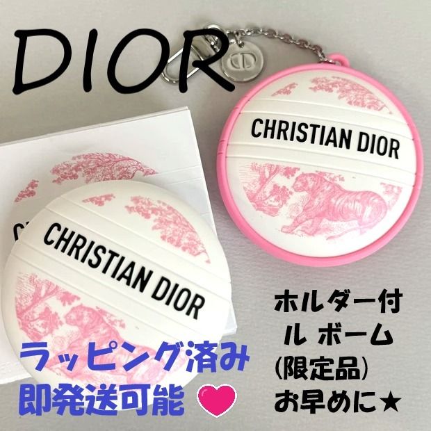 DIOR◇ホルダー付 ル ボーム◇全身に使えるマルチクリーム◇限定 (Dior