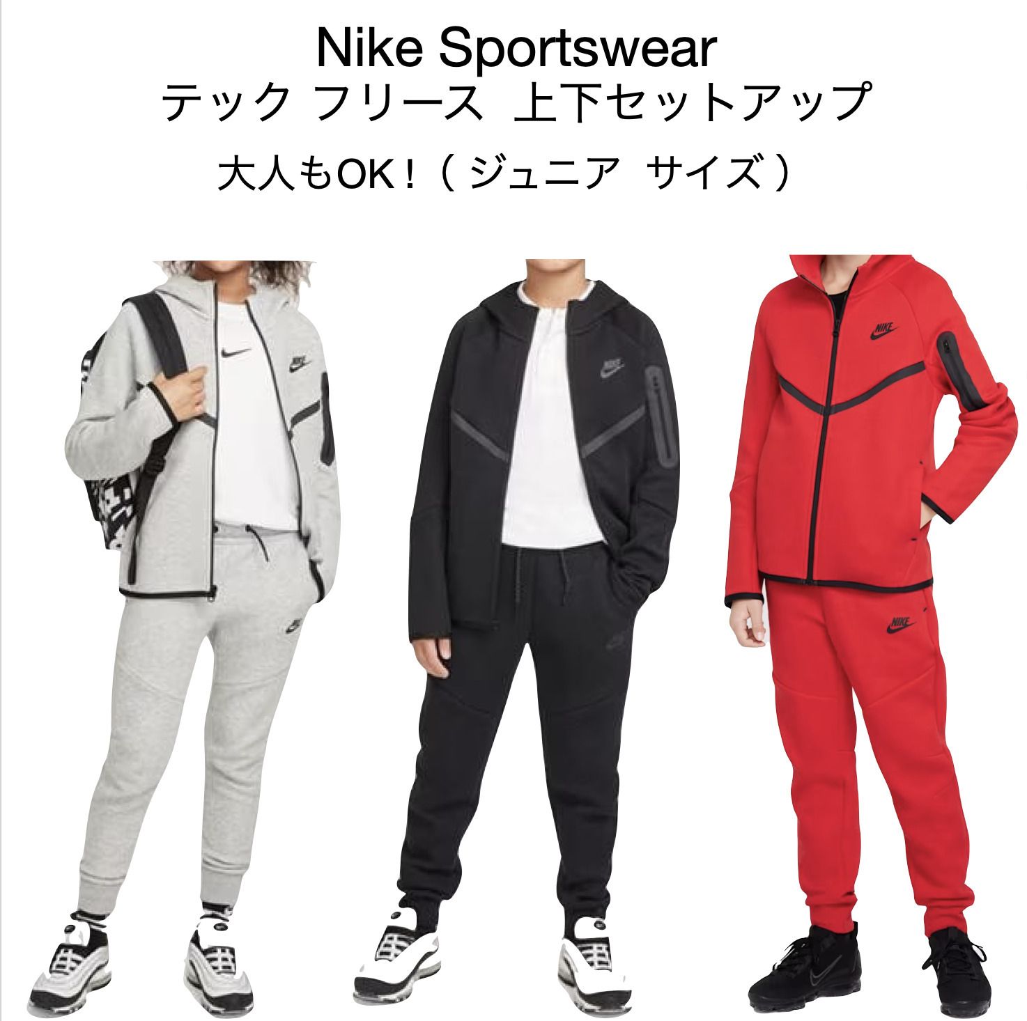 NIKE ☆ テック フリース 上下セットアップ ジュニアサイズ (Nike