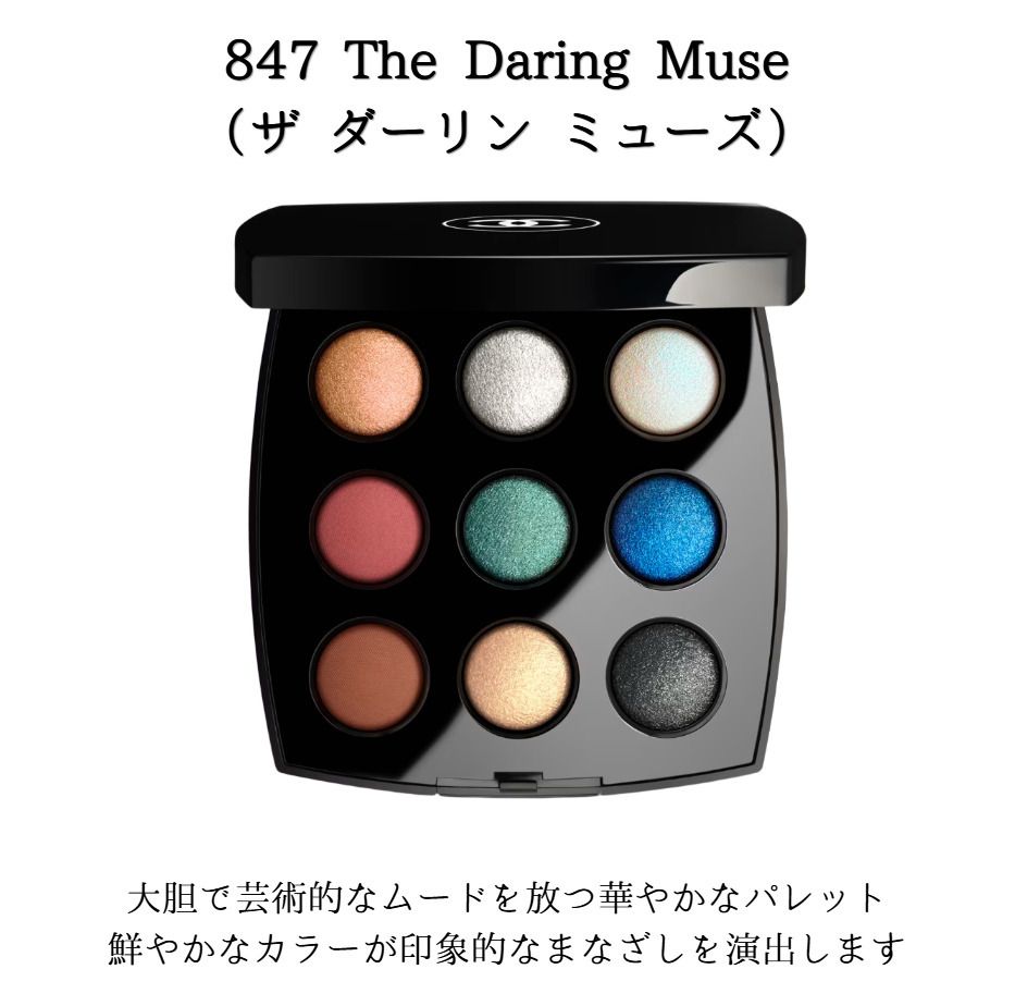 CHANEL レ ヌフ オンブル コメット アイシャドウ （限定版） (CHANEL