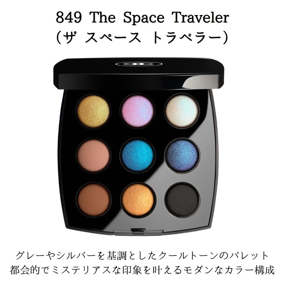 CHANEL レ ヌフ オンブル コメット アイシャドウ （限定版） (CHANEL