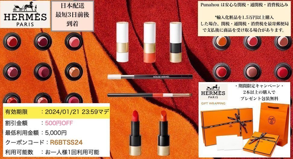 HERMES ルージュエルメス 限定口紅 エルメスオレンジボックス入
