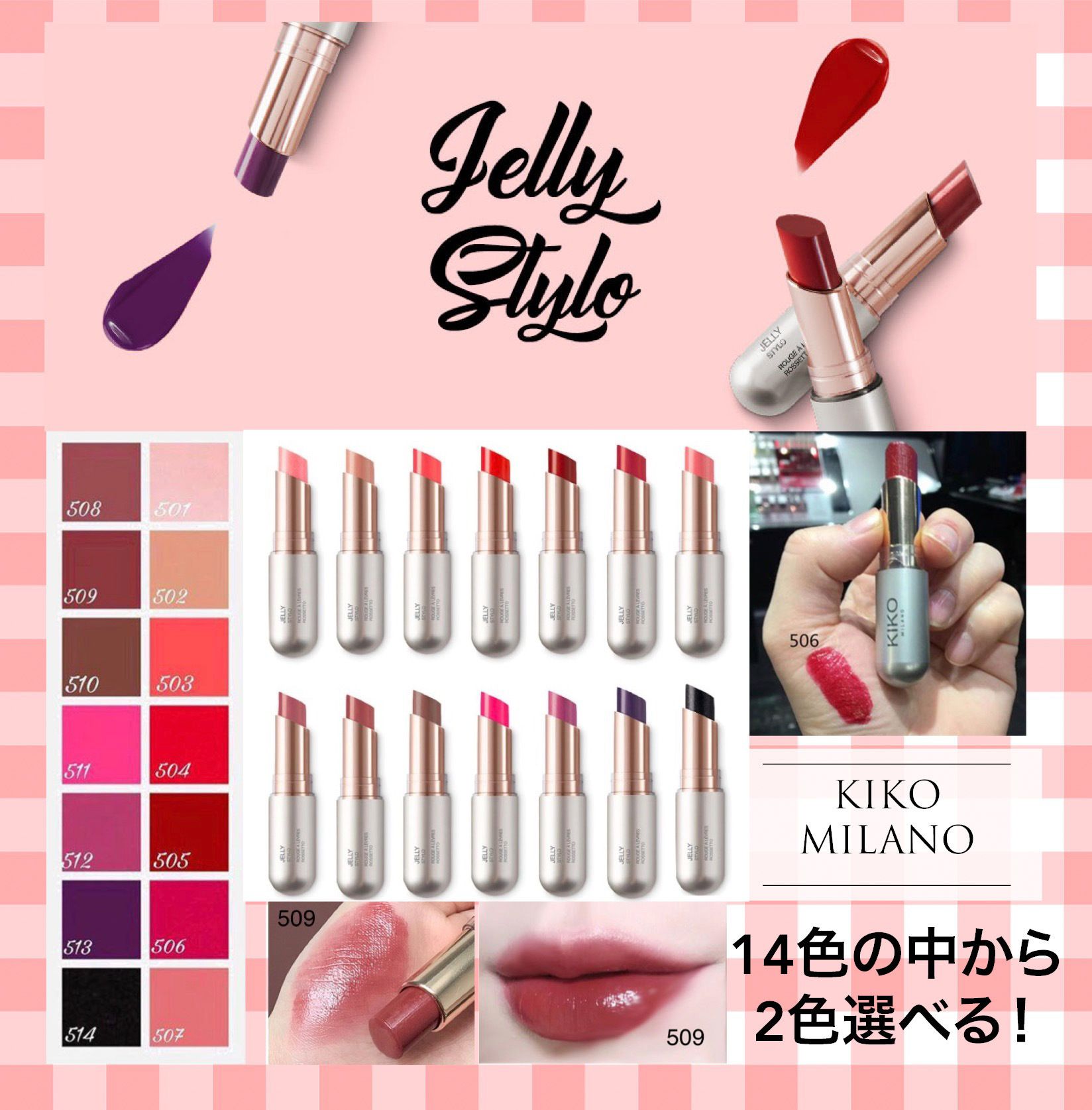 KIKO MILANO]濡れ唇に☆JELLY STYLOグロッシーリップ2色セット (KIKO
