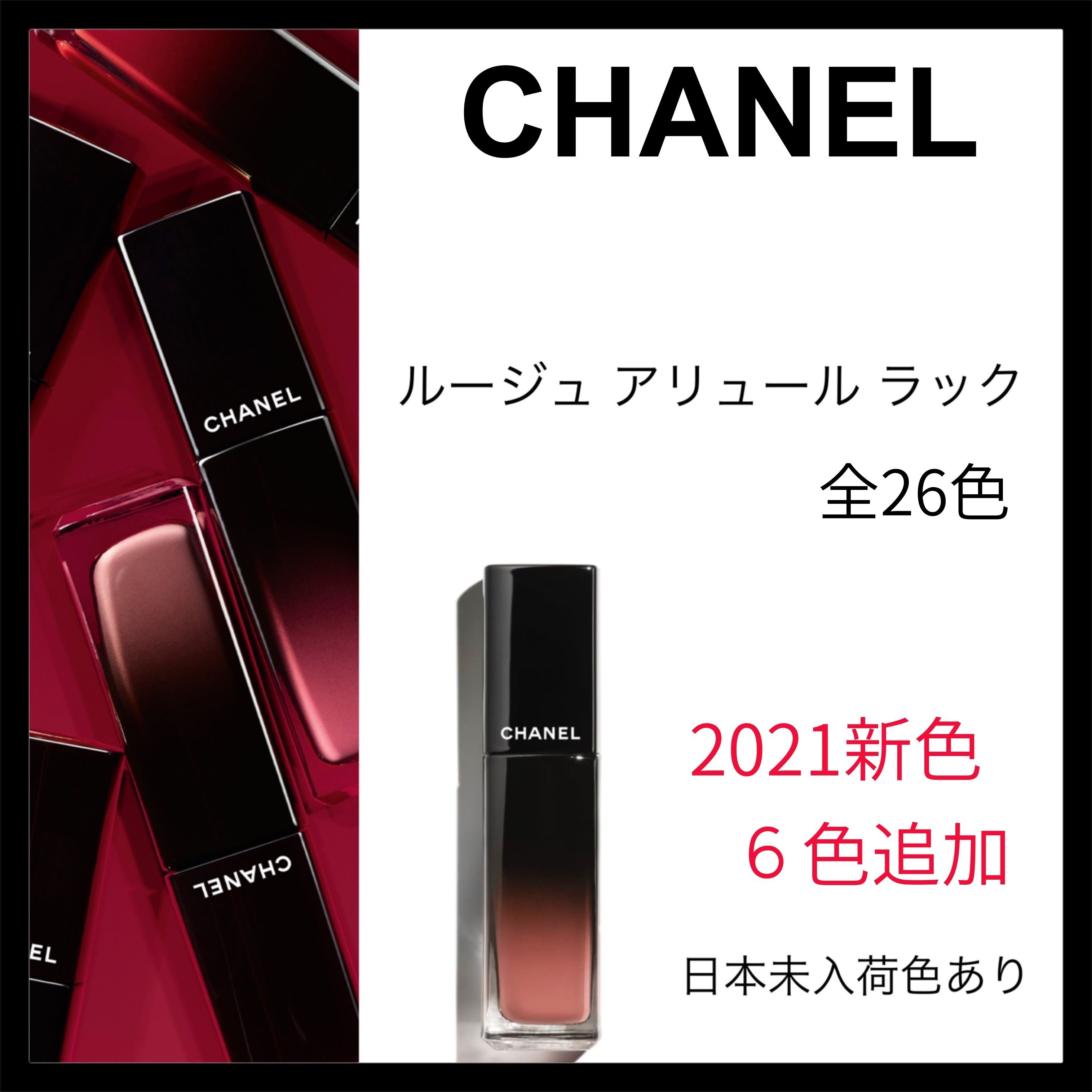 大人気】CHANEL☆ ルージュ アリュール ラック (CHANEL/リップグロス