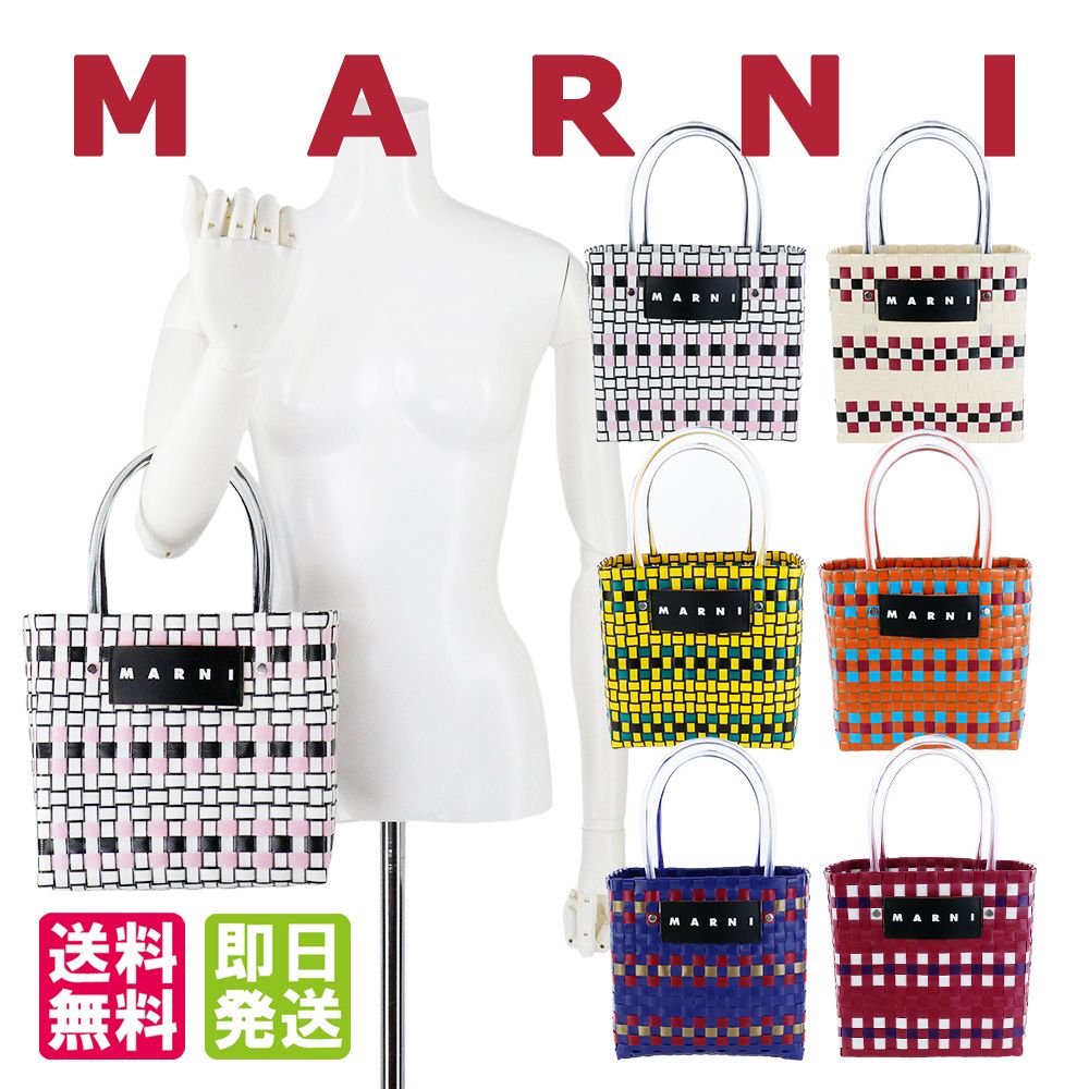 最短翌日お届け マルニ フラワーカフェ ピクニック カゴバッグ (MARNI