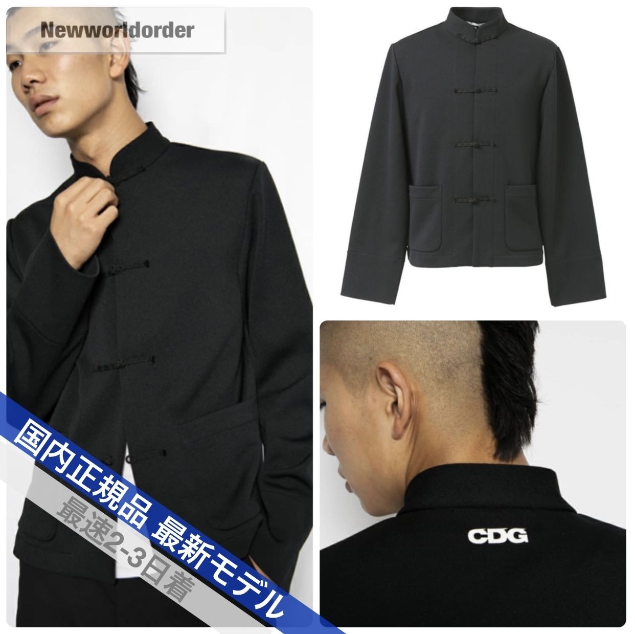 21FW新作 コムデギャルソン チャイナジャケット (COMME des GARCONS