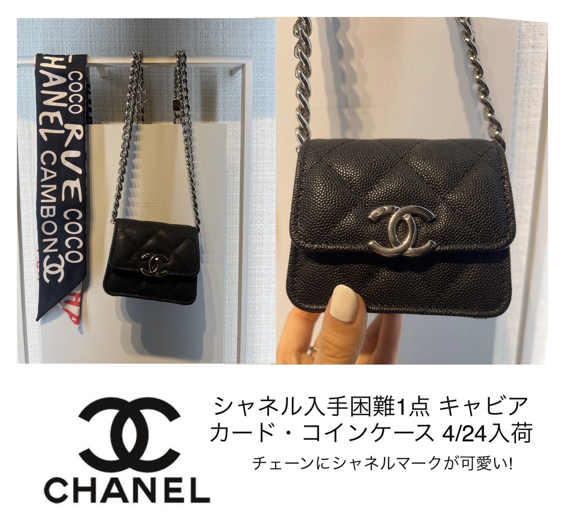 新作CHANEL キャビア 黒ミニチェーンウォレット！入手困難☆1点