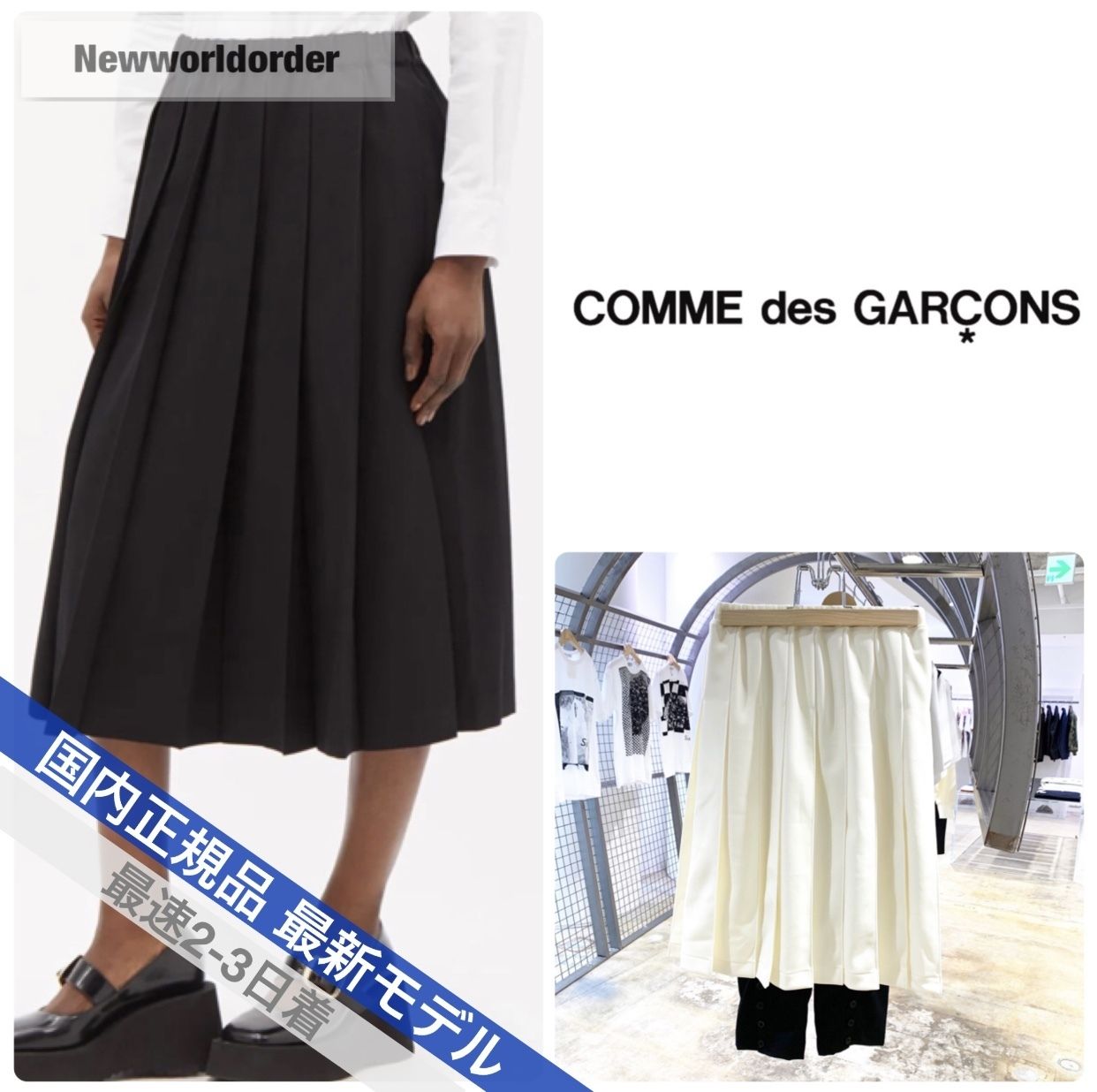 プリーツ美が際立つ コムデギャルソン スカート (COMME des GARCONS