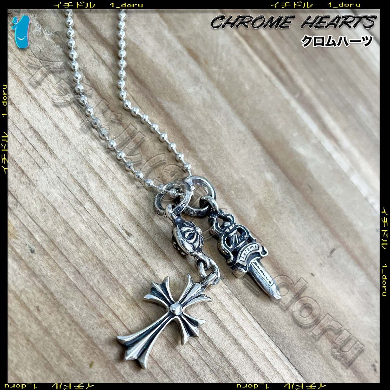 クロムハーツ クロス ダガー ボール チェーン ネックレス (CHROME