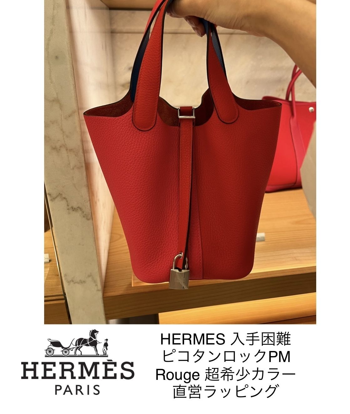HERMES超希少☆ピコタンロックPM ルージュ赤 直営 他の色も◎ (HERMES