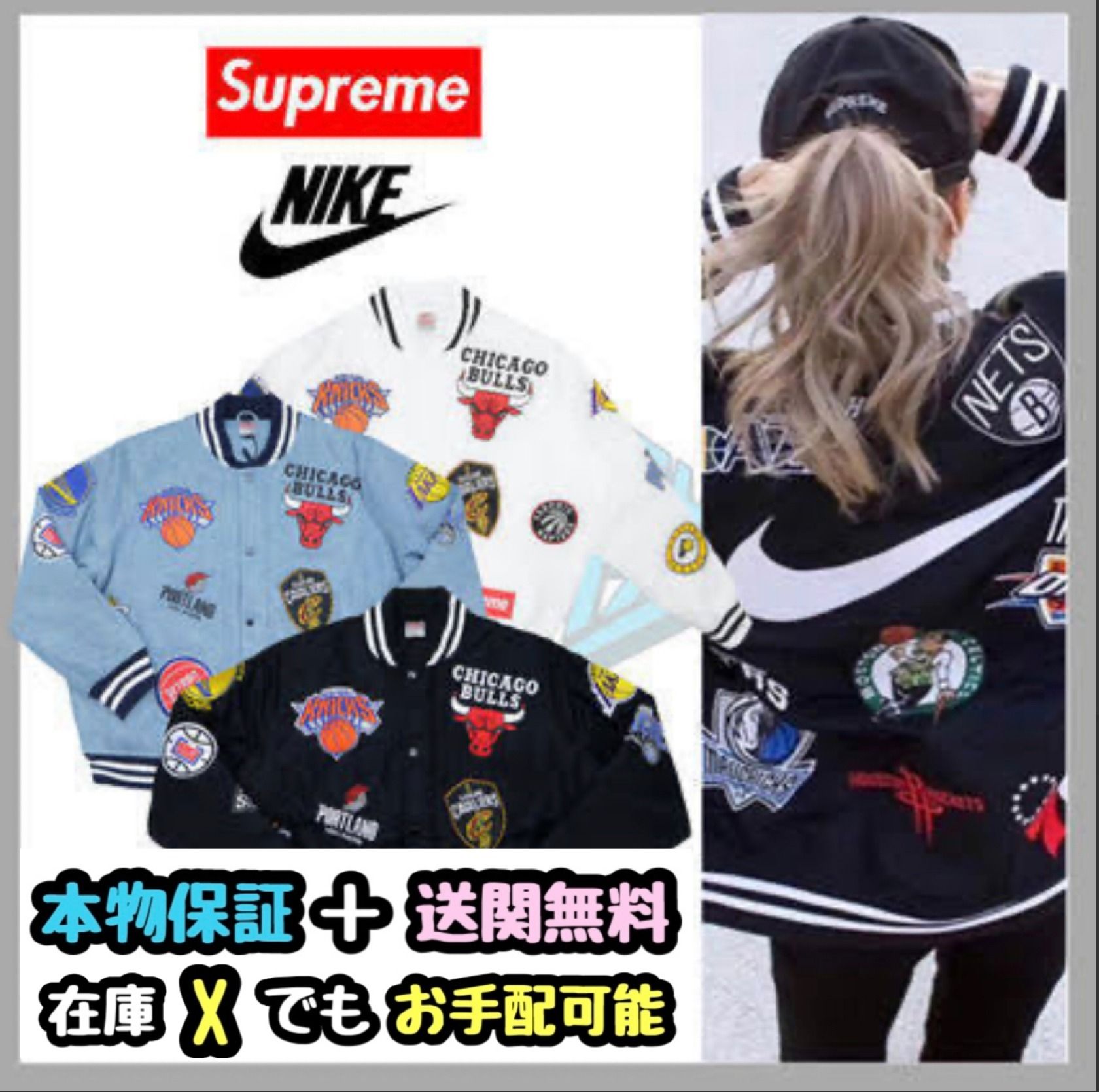 関税込 supreme nike nba teams warm-up スタジャン ブルゾン (Supreme