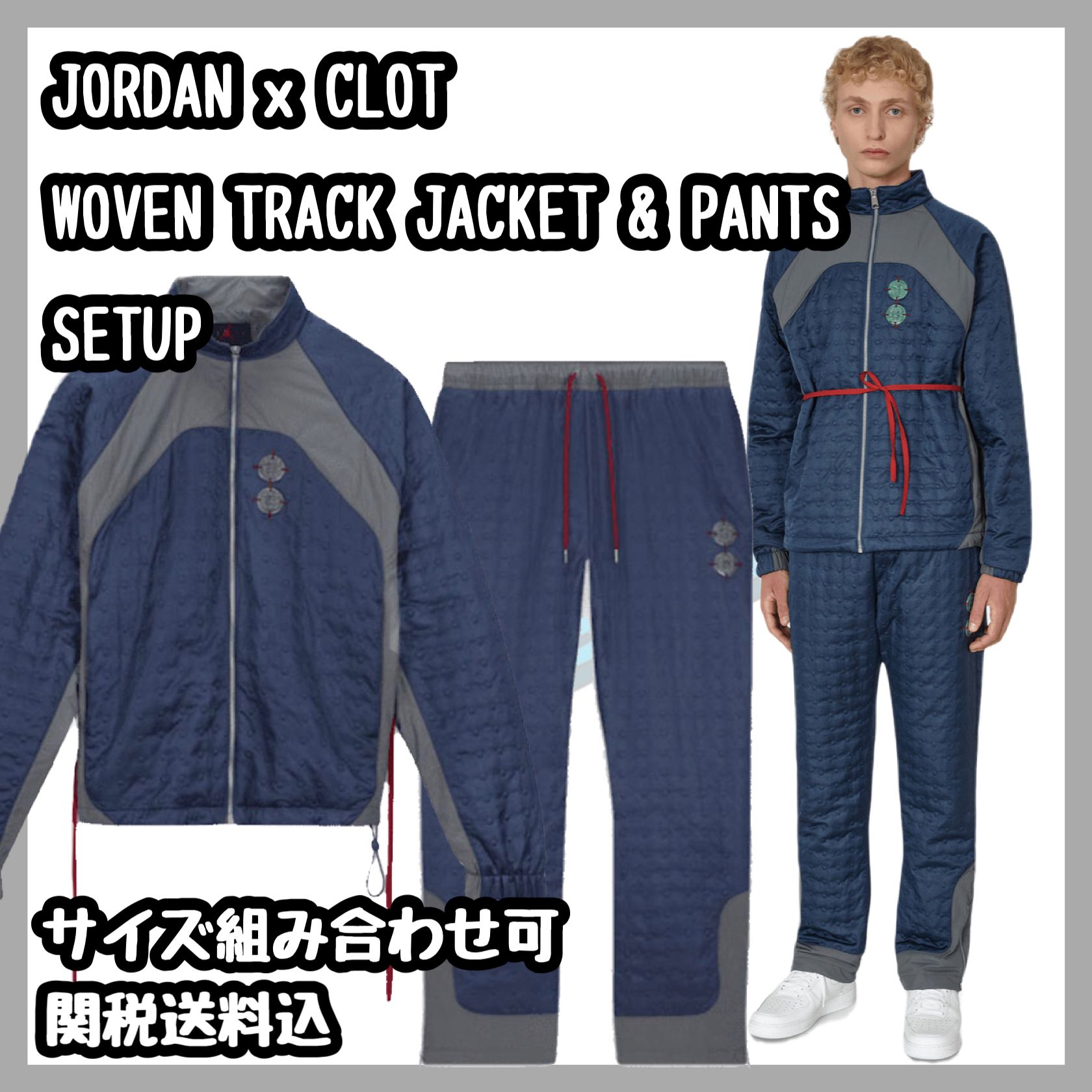 セットアップ Nike Jordan CLOT トラックジャケット パンツ (Nike