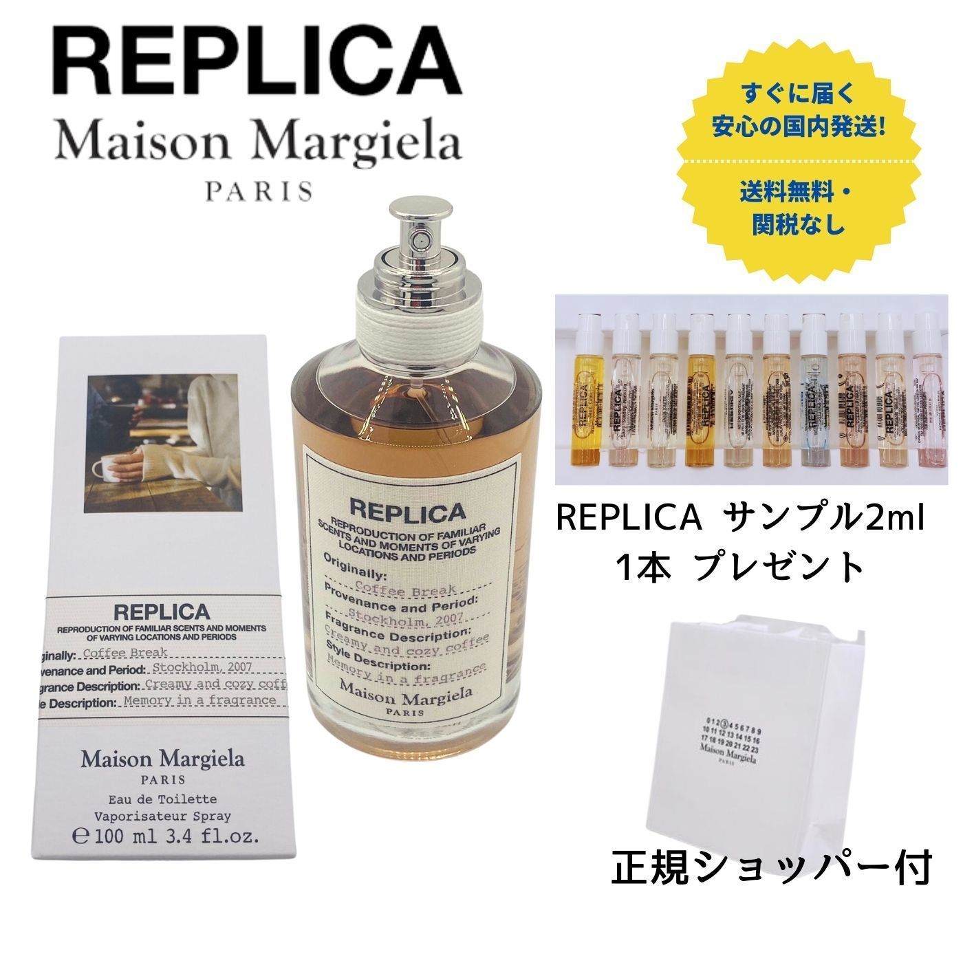 すぐ届く【お得】マルジェラ レプリカ コーヒー ブレイク 100ml