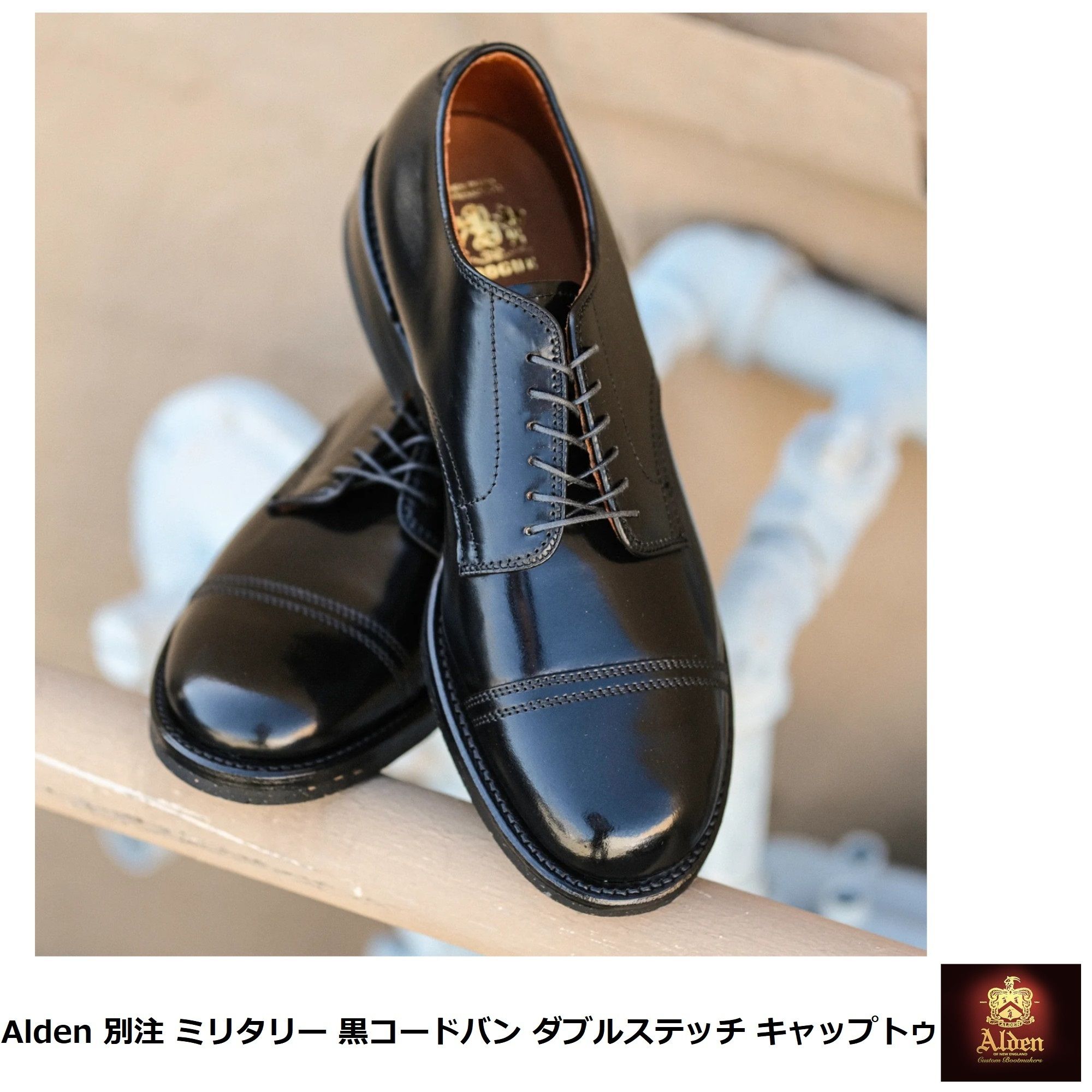 Alden] 別注 ミリタリー 黒コードバン 2ステッチ キャップトゥ (ALDEN
