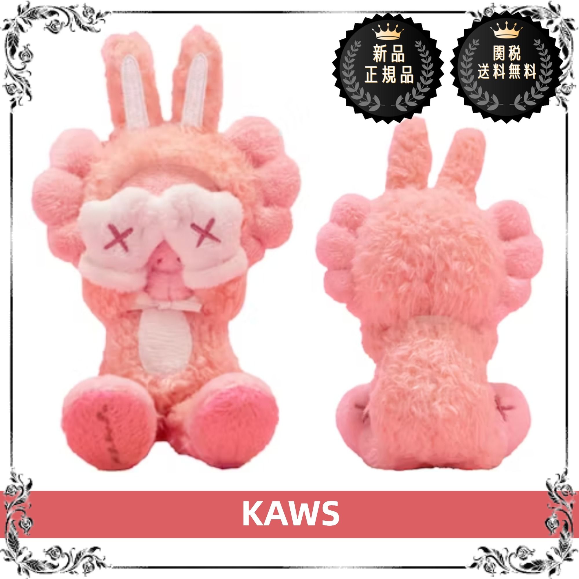 KAWS Holiday Indonesia ぬいぐるみチャーム ○関税送料無料○ (KAWS