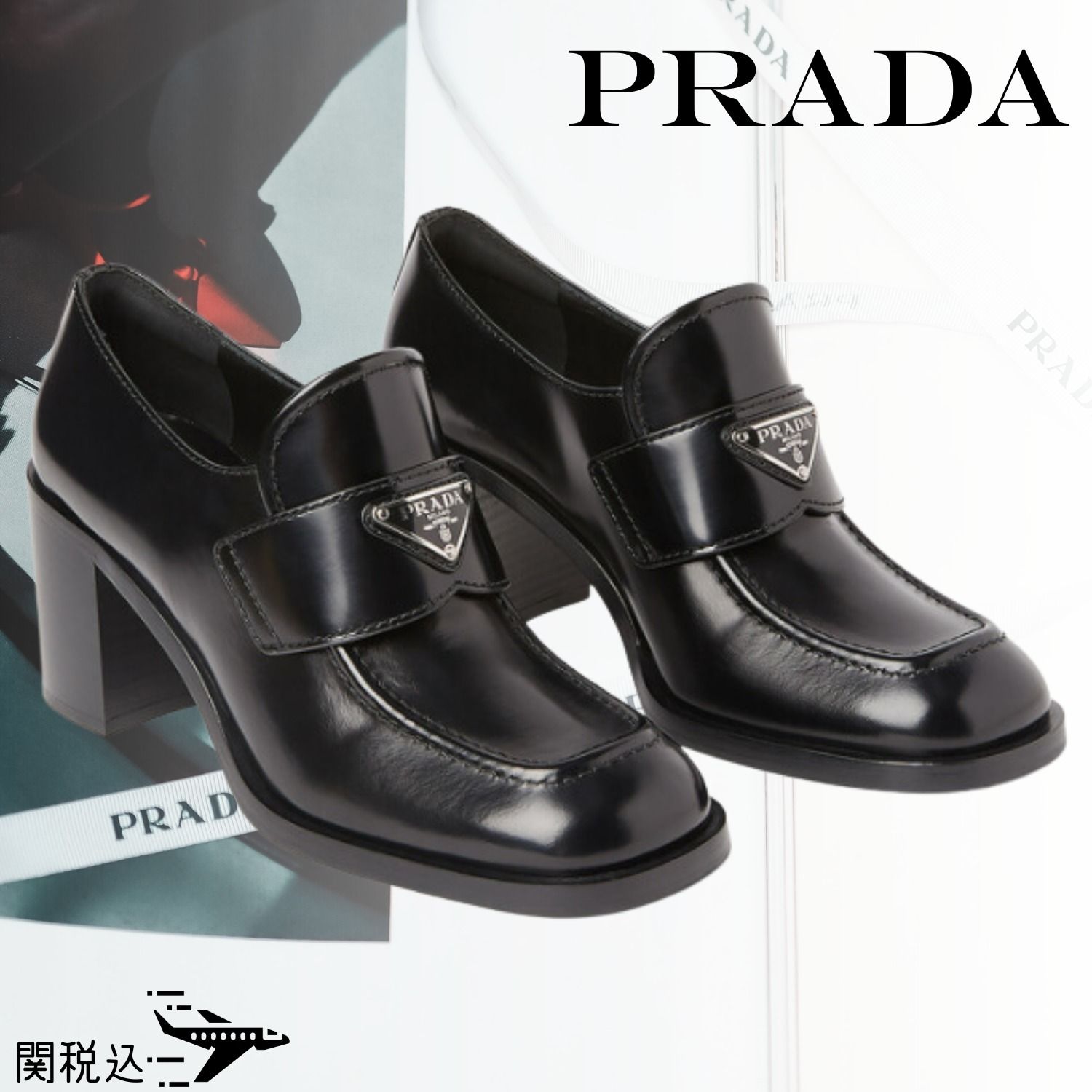 PRADA プラダ ロゴ パテントレザー ヒール Loafers ローファ (PRADA