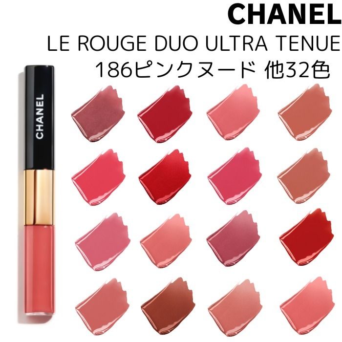 海外限定色あり【CHANEL】ル ルージュ デュオ ウルトラ トゥニュ