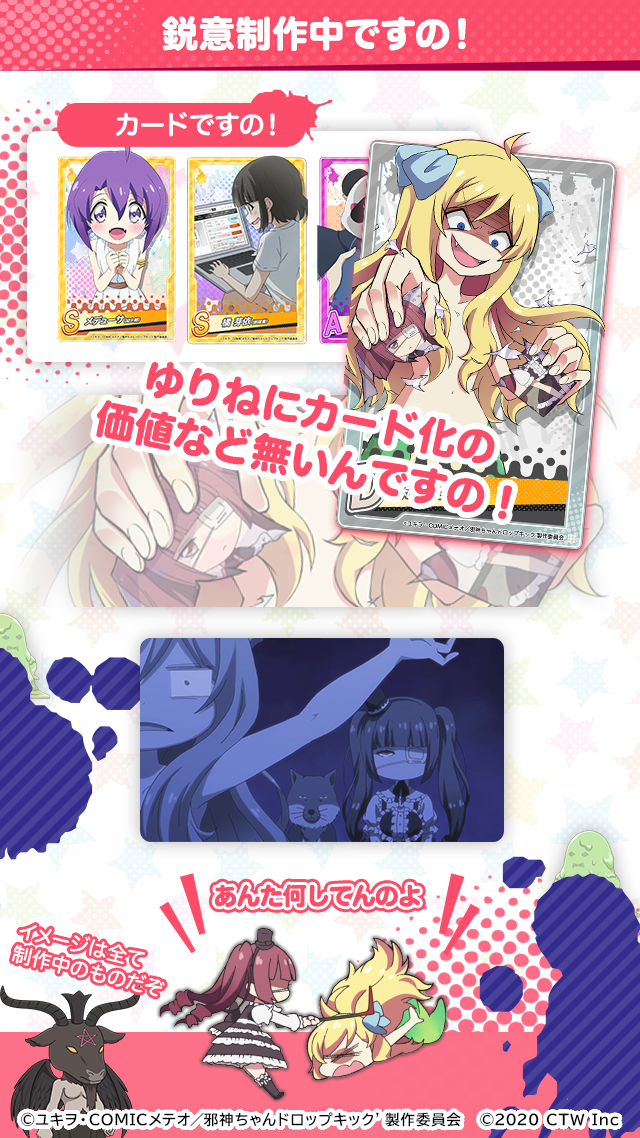 G123が人気アニメの新作ゲームを発表！『邪神ちゃんドロップキック