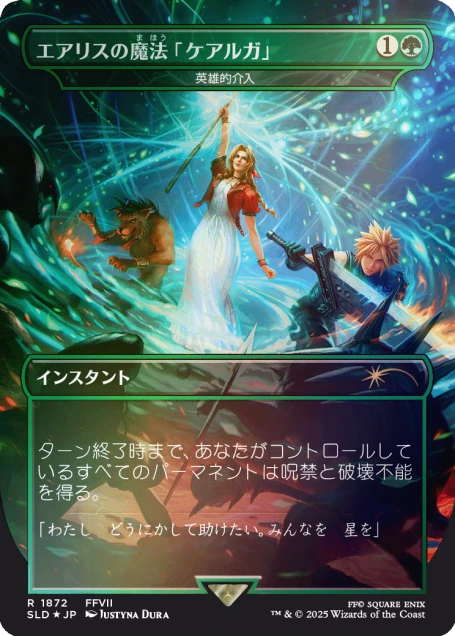 Secret Lair x FINAL FANTASY: Grimoire JP Foil Edition | Secret Lair