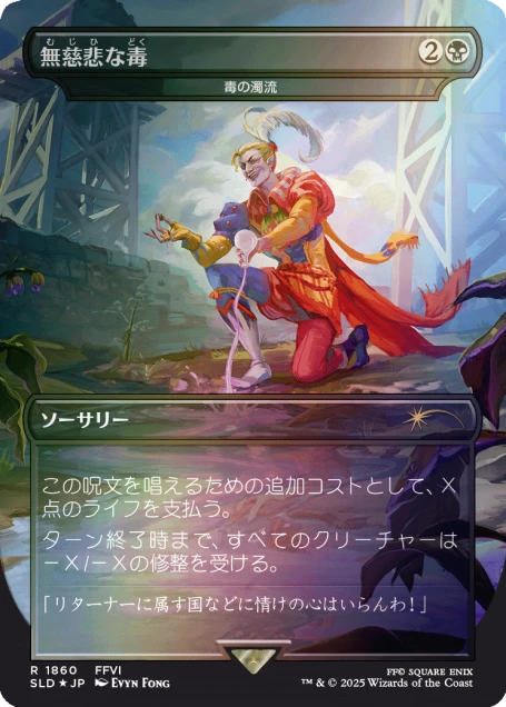 The Japanese FINAL FANTASY Bundle | Secret Lair