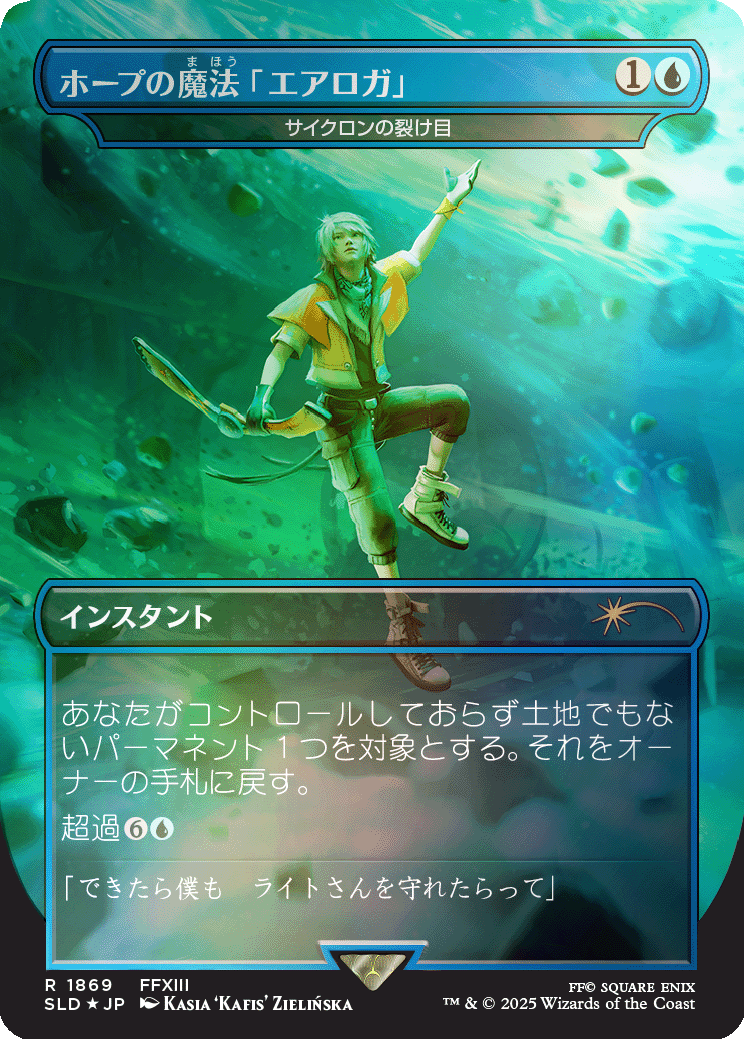 Secret Lair x FINAL FANTASY: Grimoire JP Foil Edition | Secret Lair