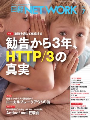 日経NETWORK | 日経クロステック（xTECH）