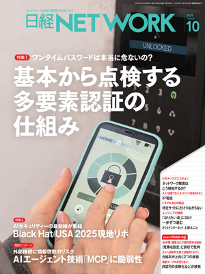 日経NETWORK | 日経クロステック（xTECH）