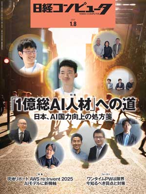 日経コンピュータ | 日経クロステック（xTECH）