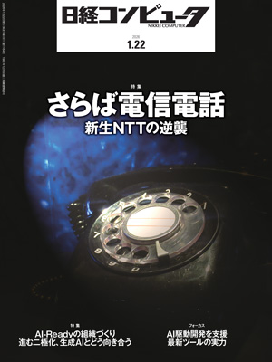 日経コンピュータ 2026年1月22日号 | 日経クロステック（xTECH）
