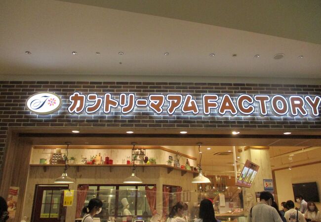 カントリーマアム FACTORY ららぽーとEXPOCITY店 クチコミ・アクセス