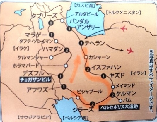 18箇所の世界遺産を訪ねる東西イラン周遊－－ダイジェスト版』テヘラン